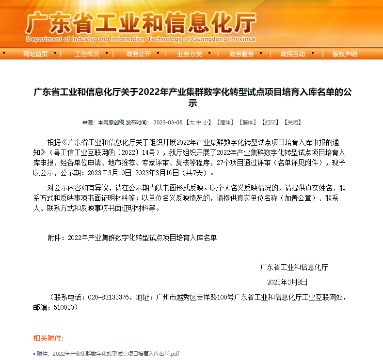 喜報！設計城平臺入選2022年產業集群數字化轉型試點項目培育入庫名單
