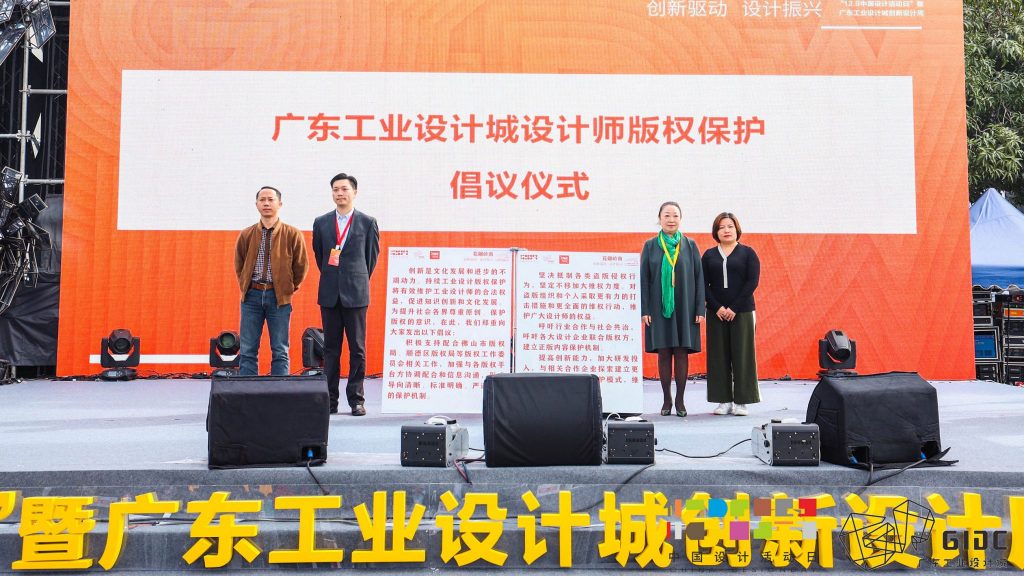 共話(huà)版權(quán)護(hù)航 設(shè)計(jì)城推動(dòng)版權(quán)賦能產(chǎn)業(yè)高質(zhì)量發(fā)展