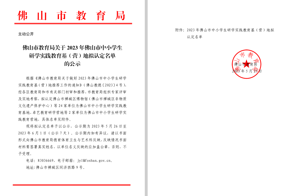 喜訊！廣東工業(yè)設計城入圍“佛山市中小學生研學實踐教育基地”