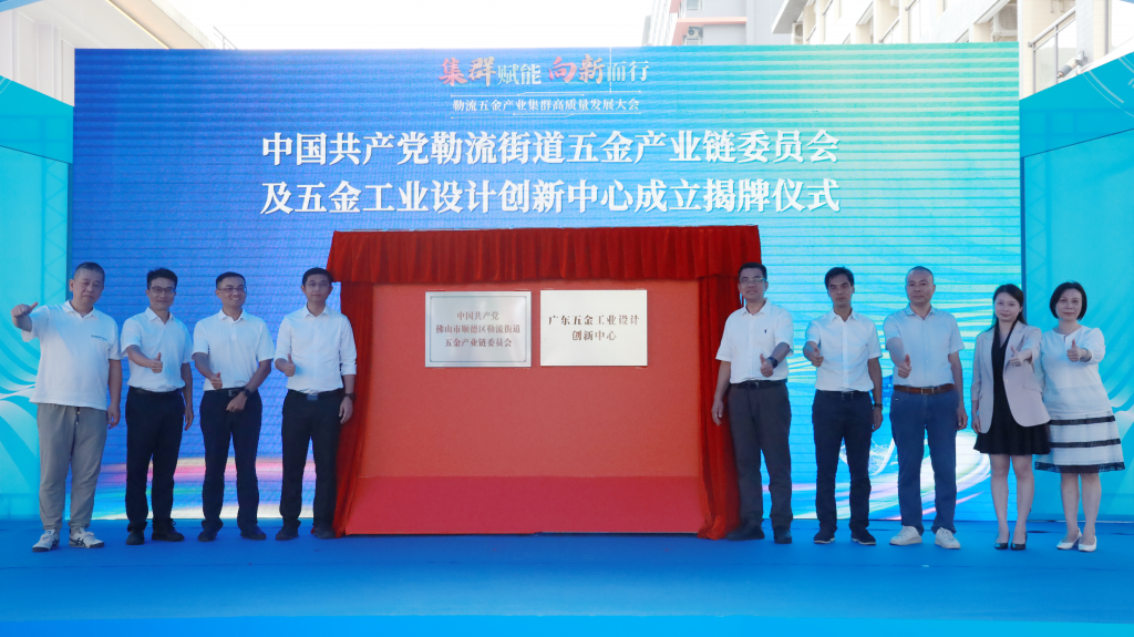 設(shè)計城參與發(fā)起省內(nèi)首個“五金工業(yè)設(shè)計創(chuàng)新中心”