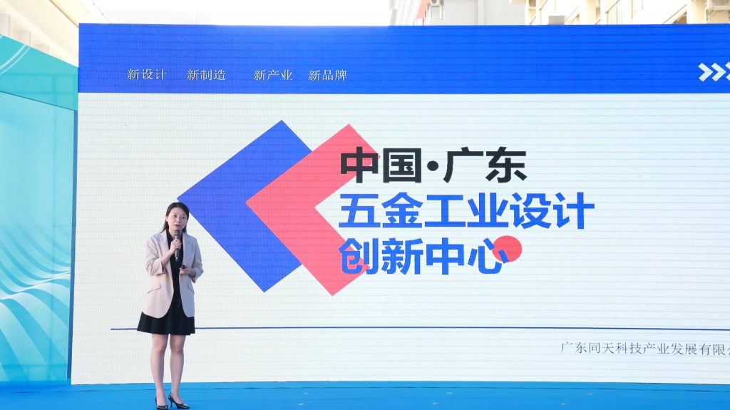 設(shè)計城參與發(fā)起省內(nèi)首個“五金工業(yè)設(shè)計創(chuàng)新中心”