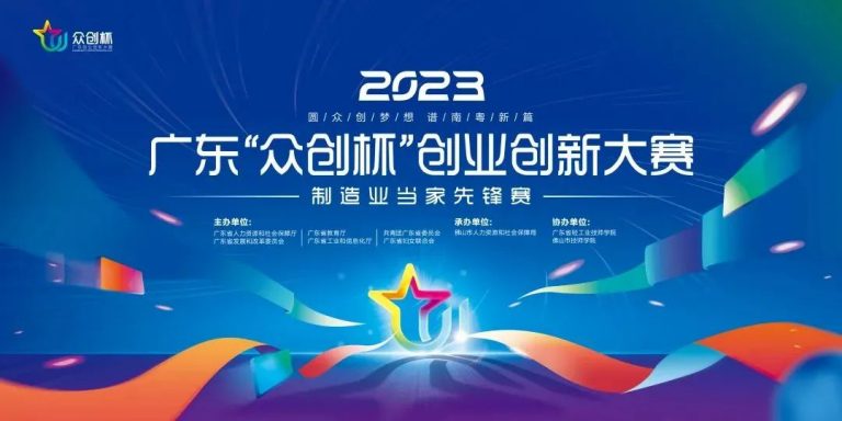 大賽獎金超級加倍！2023 “眾創(chuàng)杯宣講會走進設(shè)計城