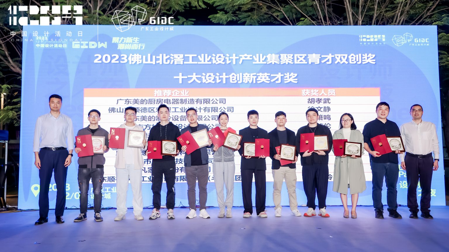 正式公布！2023年佛山北滘工業(yè)設(shè)計(jì)產(chǎn)業(yè)集聚區(qū)青才雙創(chuàng)獎(jiǎng)評(píng)選結(jié)果出爐