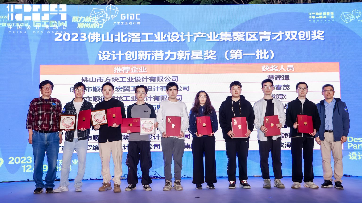 正式公布！2023年佛山北滘工業(yè)設(shè)計(jì)產(chǎn)業(yè)集聚區(qū)青才雙創(chuàng)獎(jiǎng)評(píng)選結(jié)果出爐