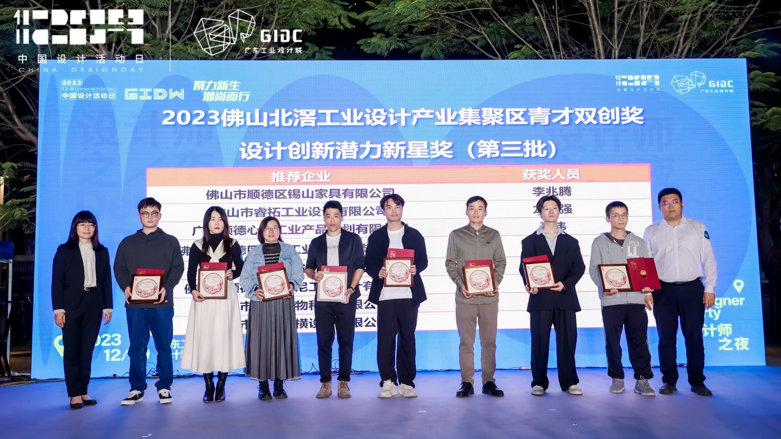 正式公布！2023年佛山北滘工業(yè)設(shè)計(jì)產(chǎn)業(yè)集聚區(qū)青才雙創(chuàng)獎(jiǎng)評(píng)選結(jié)果出爐