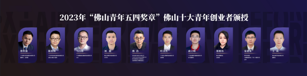 我城設計師榮登“佛山十大青年創業者”榜單！