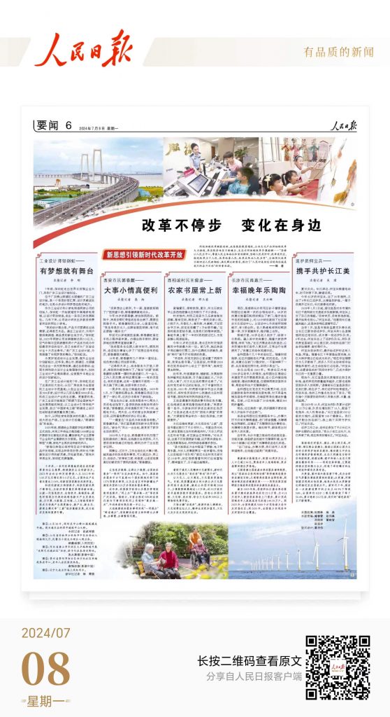 《人民日報(bào)》報(bào)道設(shè)計(jì)城創(chuàng)業(yè)青年：有夢想就有舞臺！