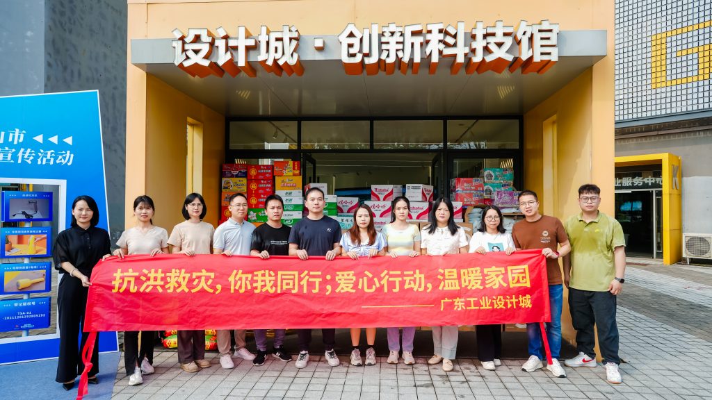風雨同舟，守望相助，廣東工業設計城企業捐贈物資助力防汛救災