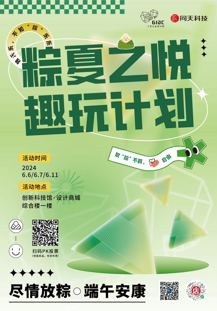 粽夏開啟！設(shè)計(jì)城開啟六月端午趣玩計(jì)劃