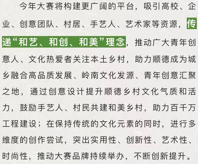 報名進(jìn)行中｜第九屆“順德農(nóng)商銀行杯”美麗鄉(xiāng)村創(chuàng)意大賽誠邀您參賽