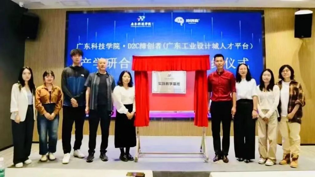 廣東科技學院智能家居產(chǎn)品設計師資培訓圓滿結(jié)營