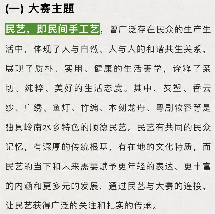 報名進(jìn)行中｜第九屆“順德農(nóng)商銀行杯”美麗鄉(xiāng)村創(chuàng)意大賽誠邀您參賽