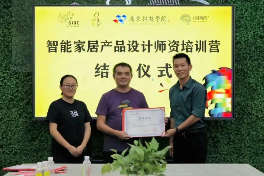 廣東科技學院智能家居產(chǎn)品設計師資培訓圓滿結(jié)營
