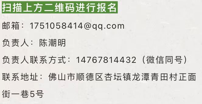 報名進(jìn)行中｜第九屆“順德農(nóng)商銀行杯”美麗鄉(xiāng)村創(chuàng)意大賽誠邀您參賽