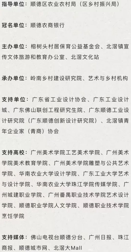 報名進(jìn)行中｜第九屆“順德農(nóng)商銀行杯”美麗鄉(xiāng)村創(chuàng)意大賽誠邀您參賽