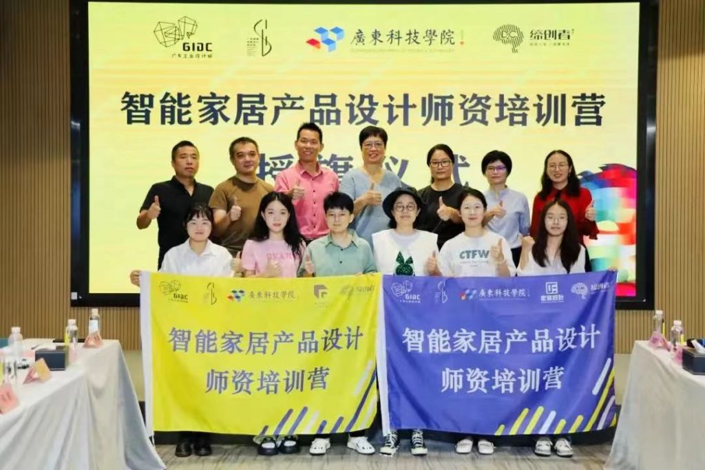 廣東科技學院智能家居產(chǎn)品設計師資培訓圓滿結(jié)營