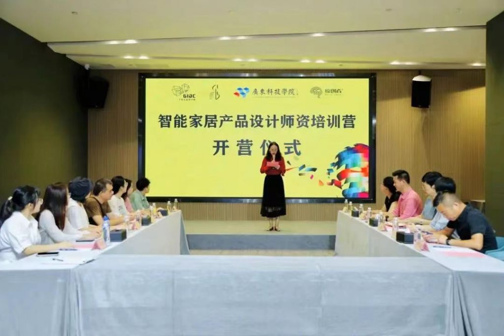 廣東科技學院智能家居產(chǎn)品設計師資培訓圓滿結(jié)營
