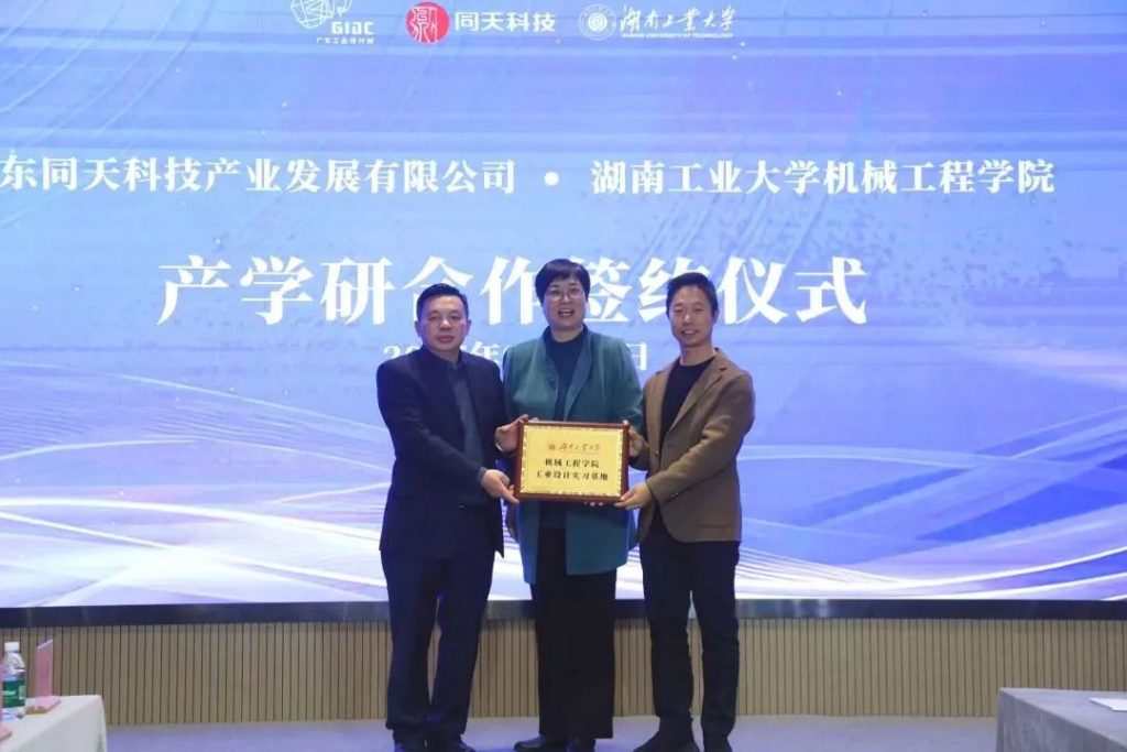 廣東工業(yè)設(shè)計(jì)城與湖南工業(yè)大學(xué)機(jī)械工程學(xué)院簽訂產(chǎn)學(xué)研合作協(xié)議