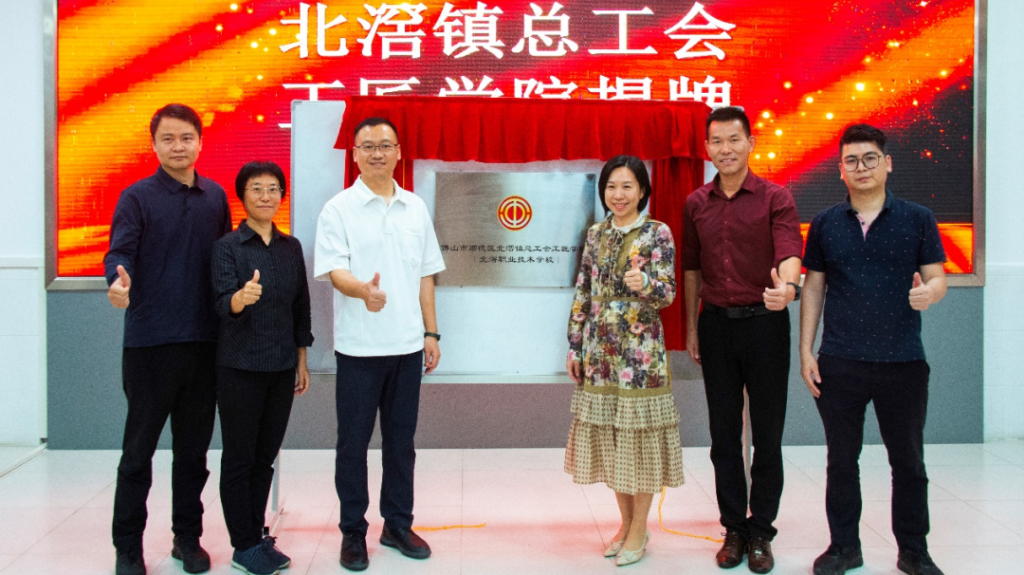 北滘鎮(zhèn)總工會工匠學院揭牌及首期工業(yè)機器人培訓班正式開班！